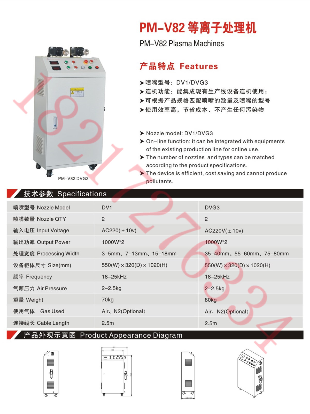 PM-V8 DVG3系列低溫等離子表面處理設備-大氣等離子清洗機